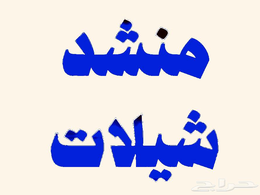 Munshid64211816798977110