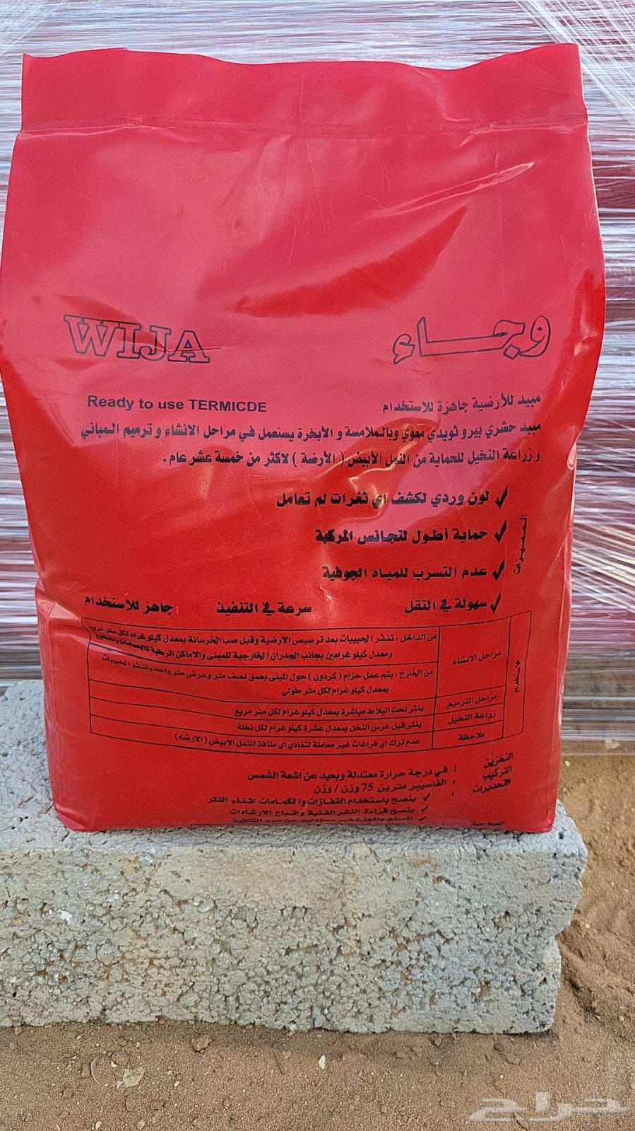 مبيد حشري وجاء64211588075522114