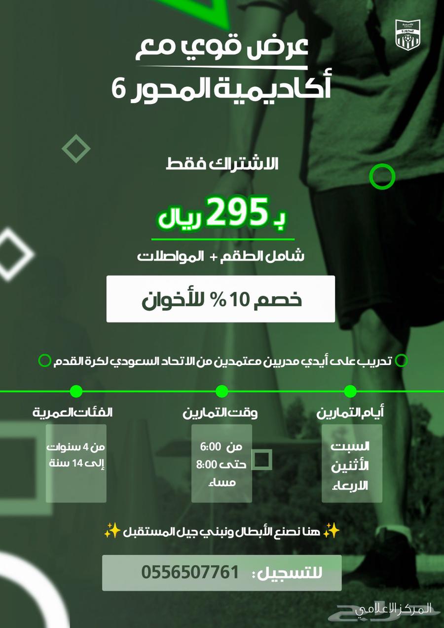 مصمم جرافيك رياضي- متفرغ عن بعد64209897432195111