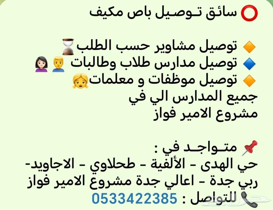 توصيل شهري64209896178690110