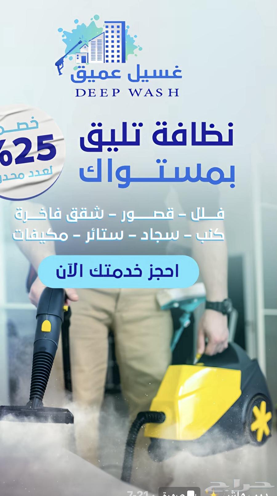 شركة تنظيف منازل تنظيف شقق فلل خزانات مياه غسيل خزانات كنب64213060956162114