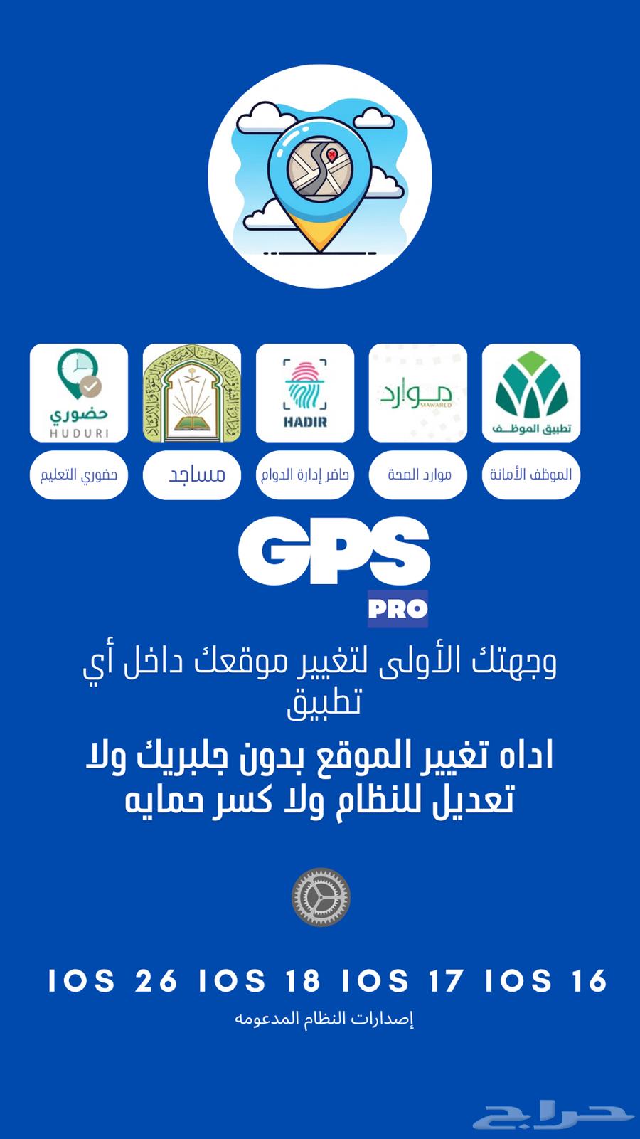 Set your location on any app like Hadoori, Mawared, Jasar, or Present for iPhone64224905163523110
