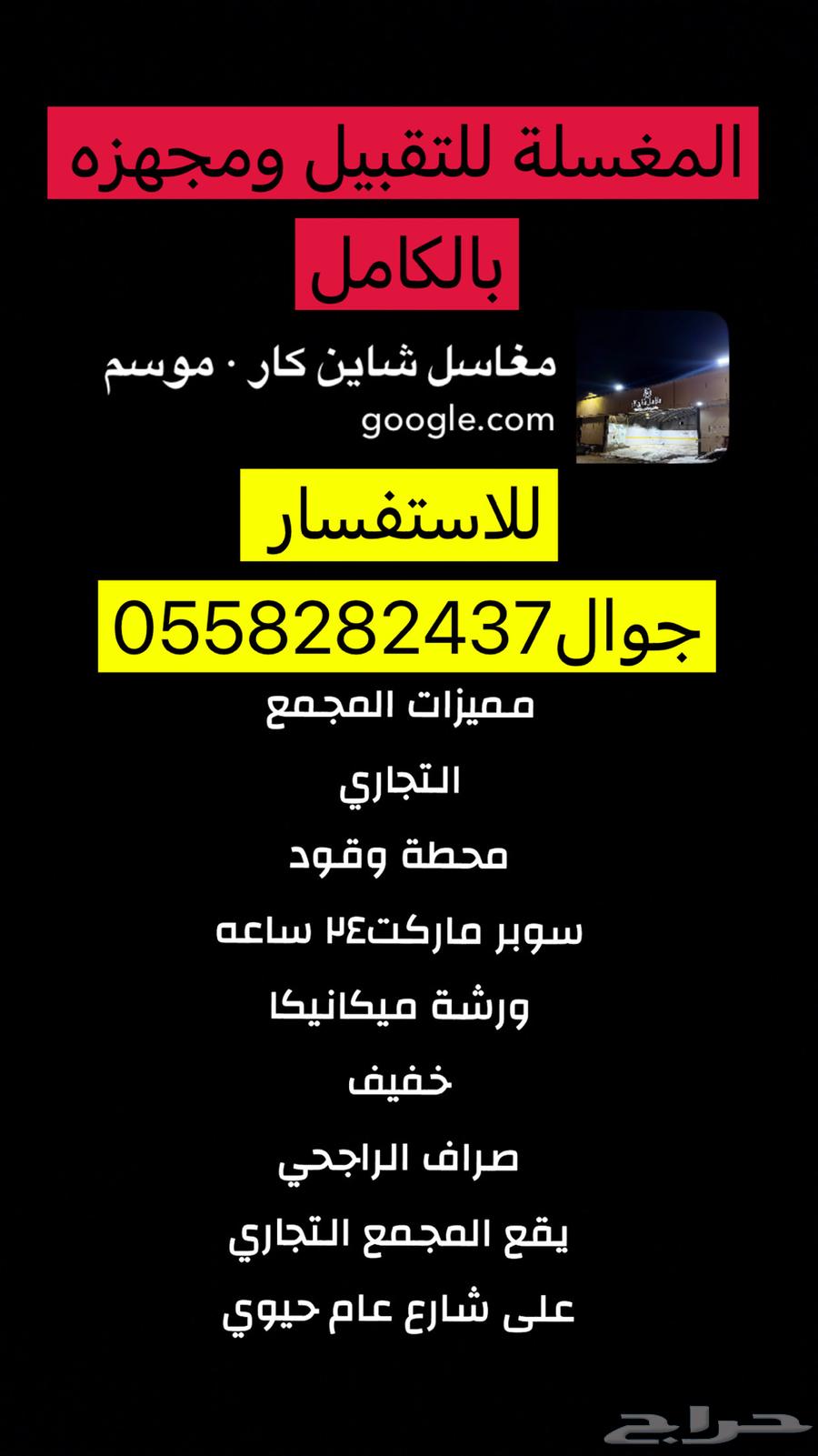 مغسلة مجهزه بالكامل للتقبيل64207689383938110