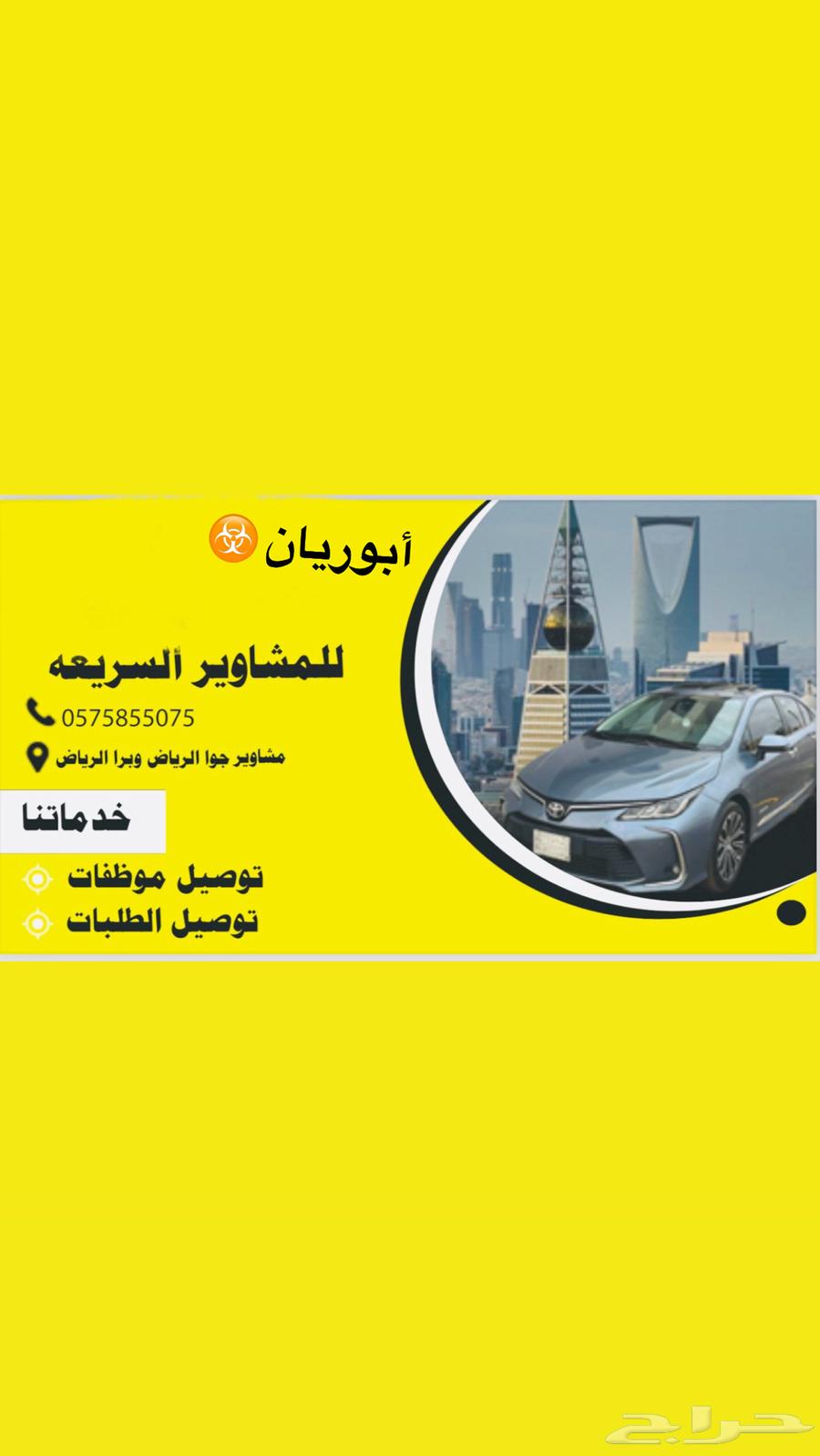 Delivery from Riyadh to all parts of the Kingdom, special trips for passengers and messages64213915947905110