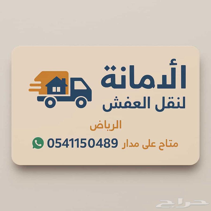 نقل عفش ب الرياض64249320864514110