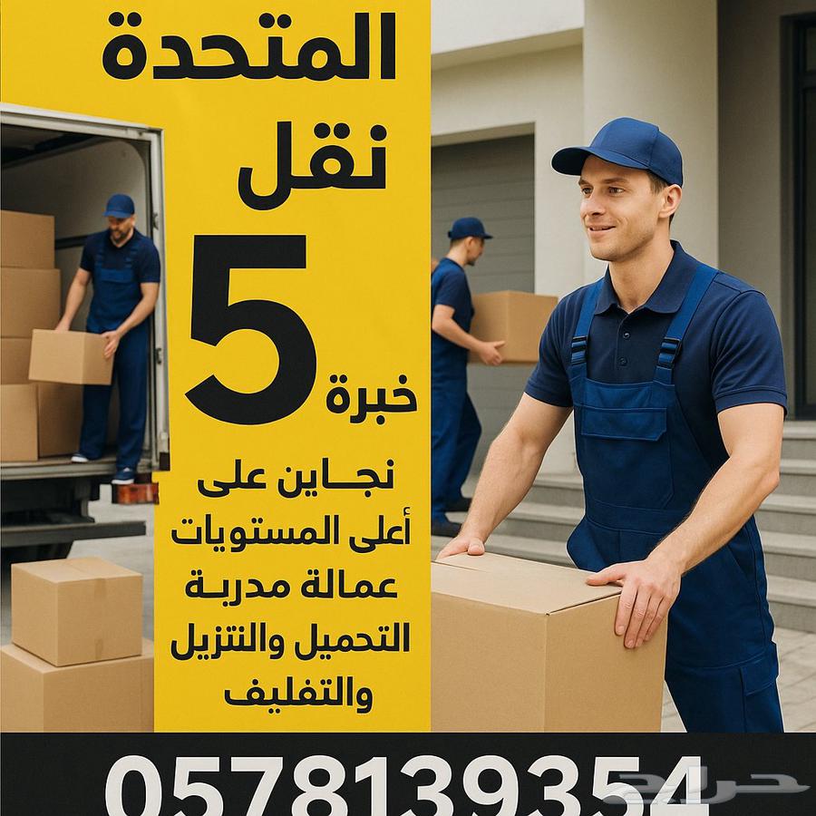 نقل عفش اثاث نقل اثاث عفش داخل وخارج الرياض64214574889090110