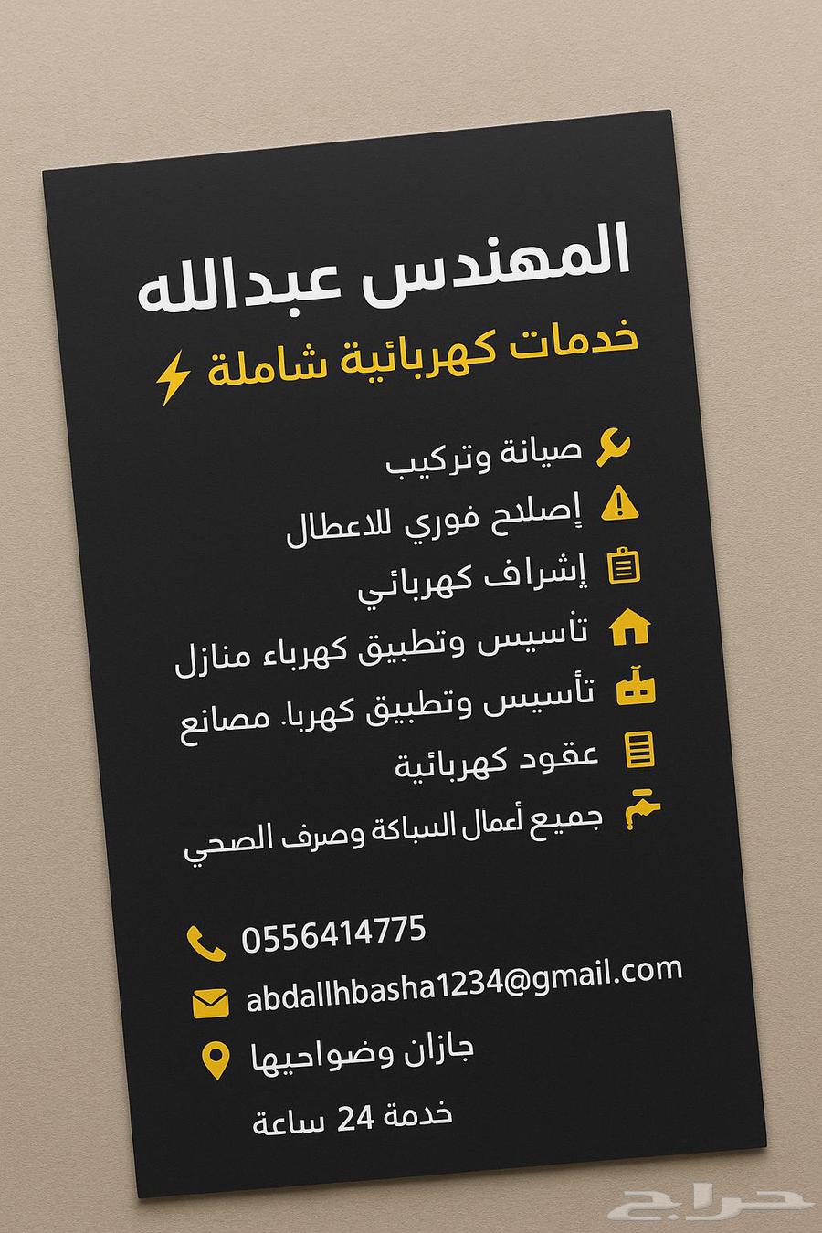 Engineer Abdullah Comprehensive Electrical Services - Maintenance and Installation -64213060746498110