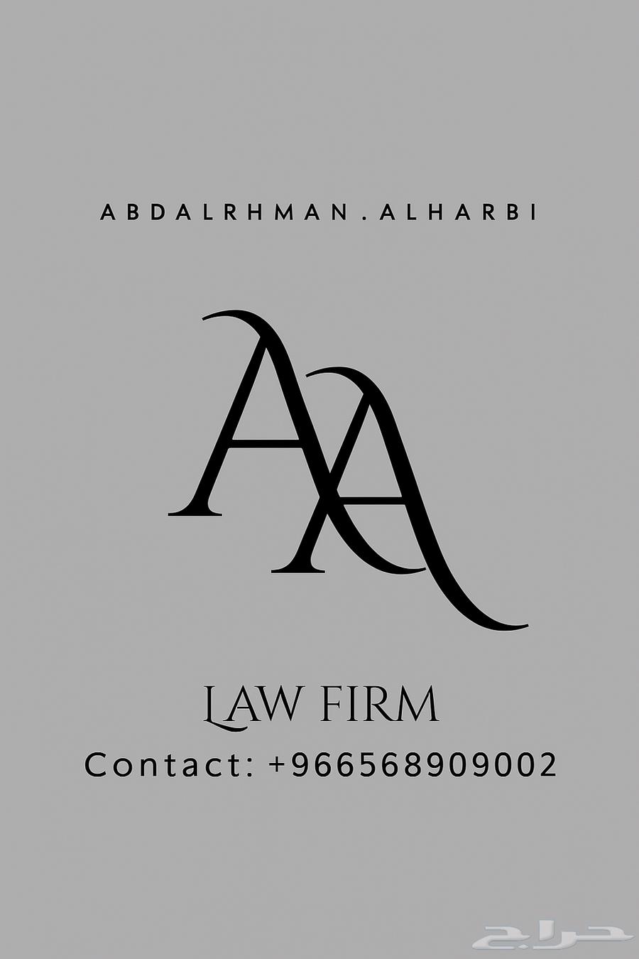 عبدالرحمن الحربي للمحاماة64212866336129110