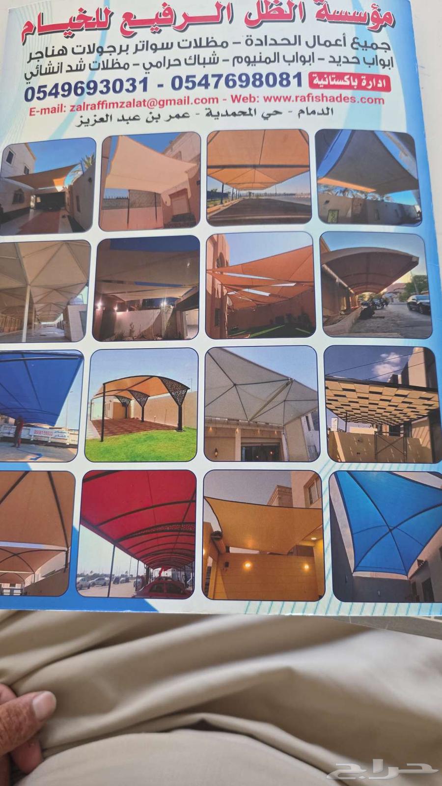 موسسة الظل الرفيع للخيام مظلات شيدنشائي64213479291010114