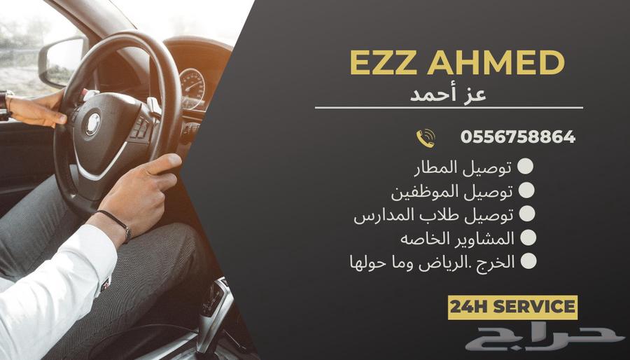 توصيل مشاوير الخرج والرياض وما حولها64213917824130110