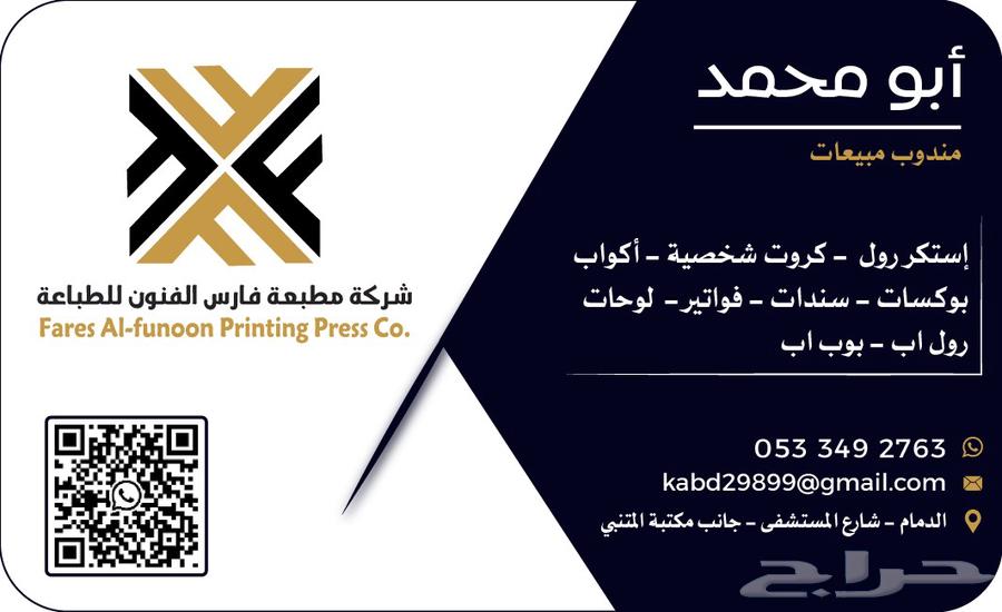 مطابع الدمام تنفيذ جميع المطبوعات طباعة ستكرات64249320834945114