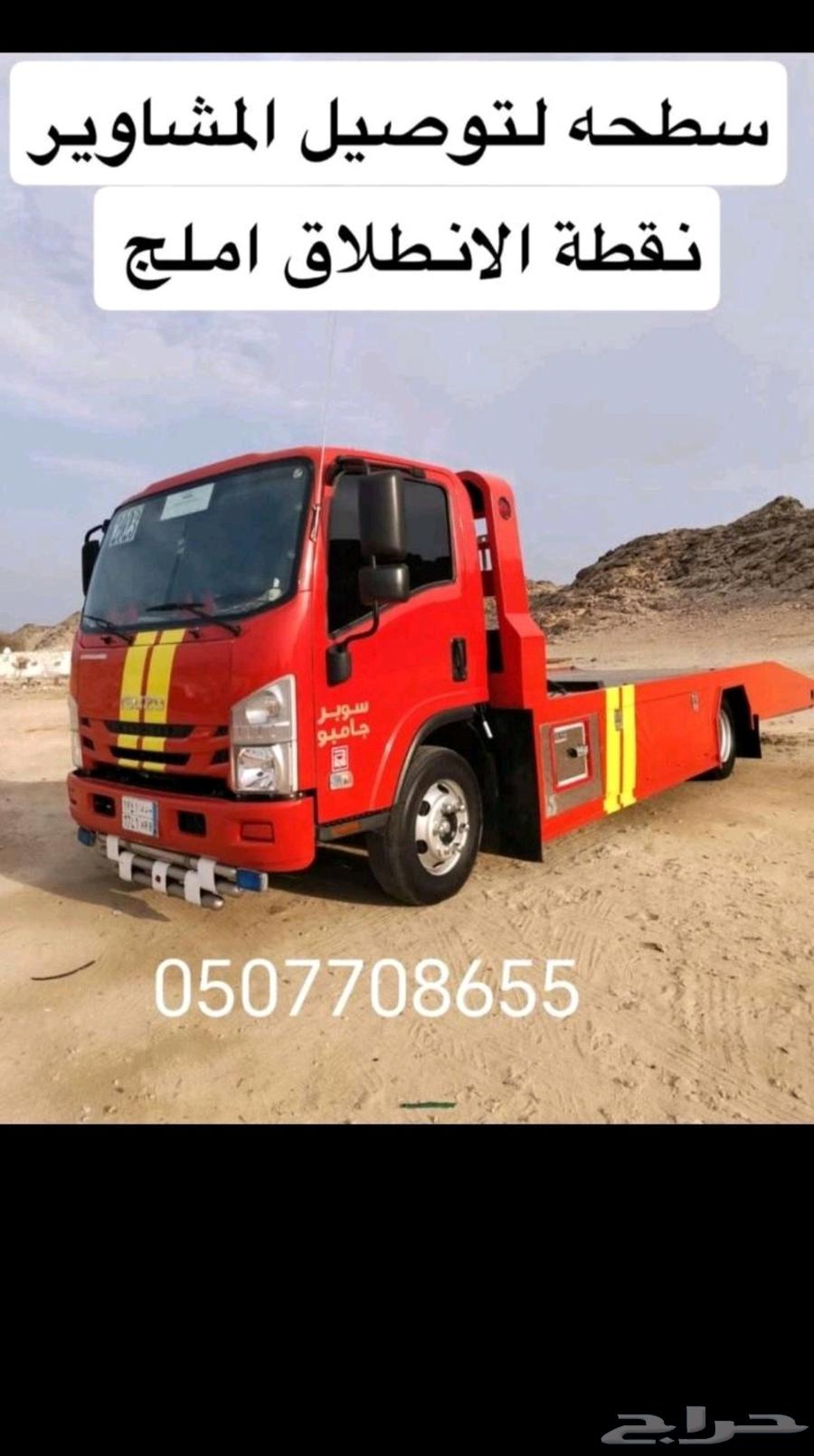 سطحة ينبع لنقل64213696866690110