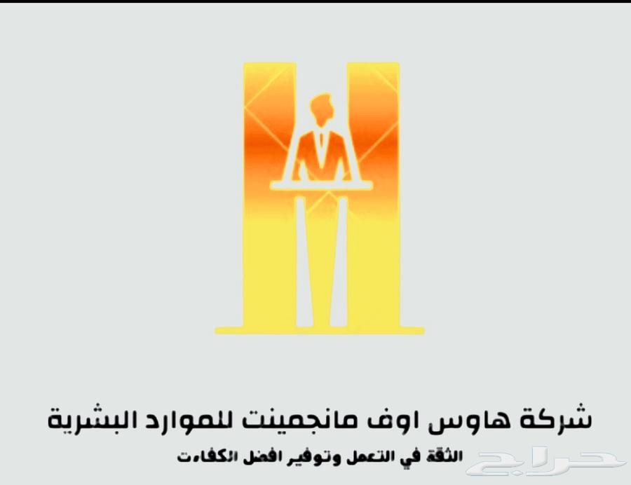 شركة هاوس أوف مانجمنت للموارد البشرية64213285780738110