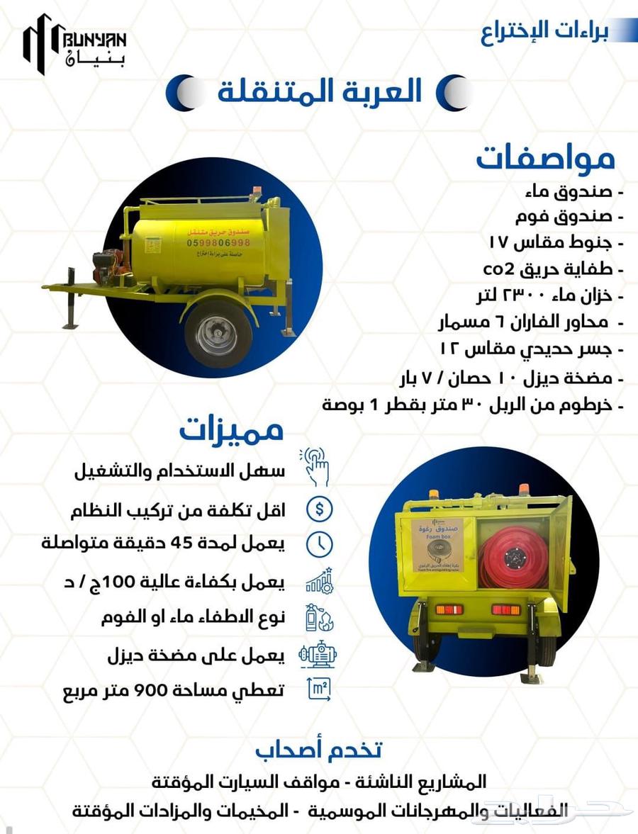 عربه دفاع مدني مرخصه وشركه أمن وسلامه64216702748931111