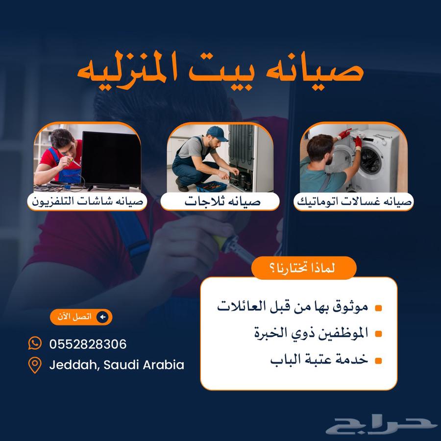 صيانة غسالات اتوماتيك صيانة ثلاجات صيانة مجفف حراري64213480230017110