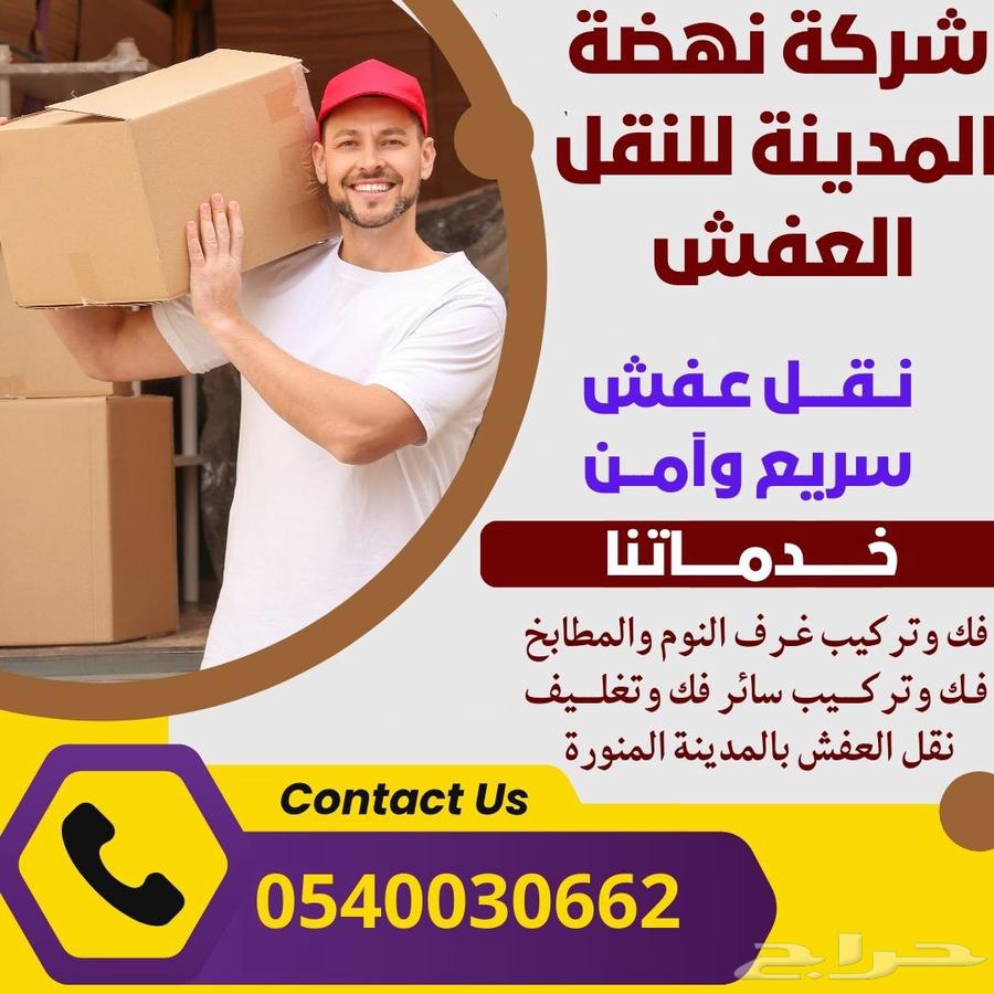 نقل عفش بالمدينه64212228328066110