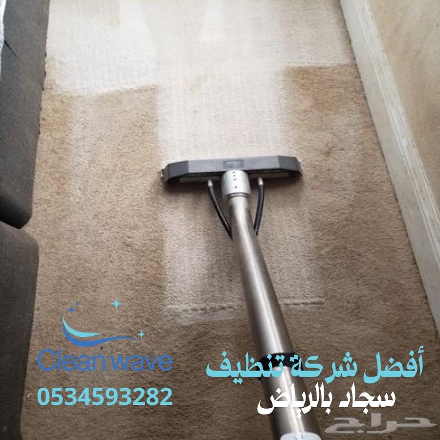 تنظيف اثاث وفلل وشقق وكنب64213062287873111