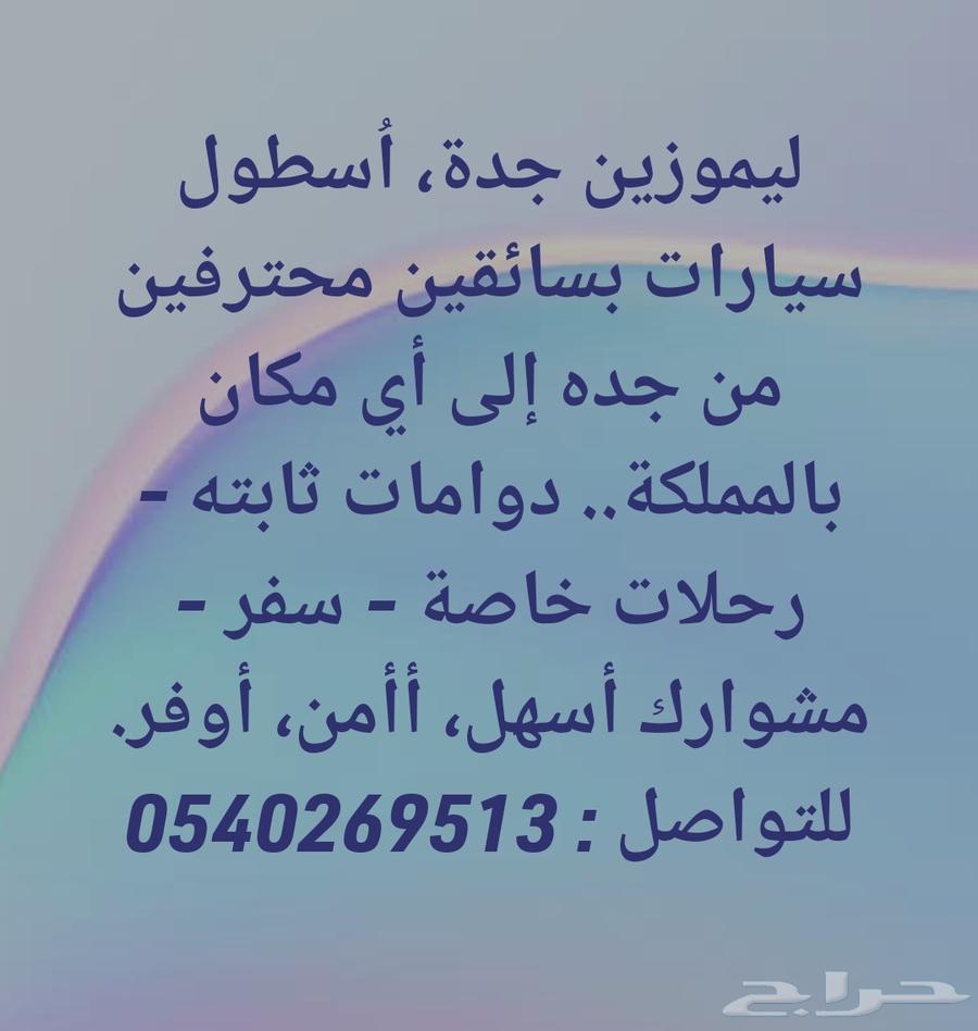 سيارات لتوصيل مشاوير خاصه-دوامات ثابته-سفر لأي مكان بالمملكة64212448493826111
