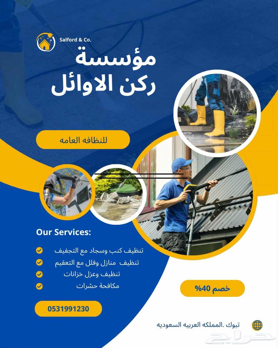 شركة تنظيف غسيل شقق منازل خزانات كنب مجالس فرشات فلل64211590115970110