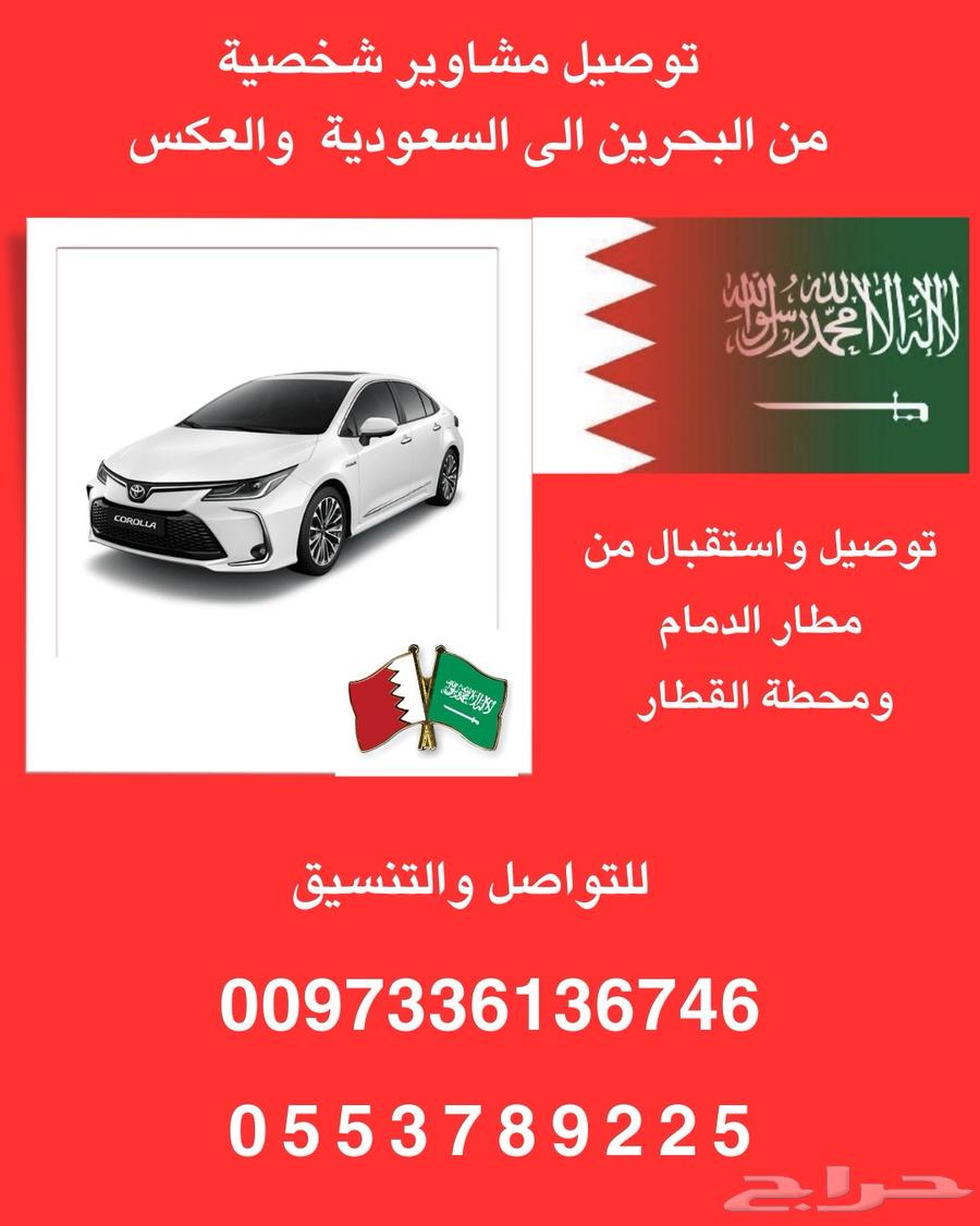 توصيل البحرين والسعوديه64212868486017110