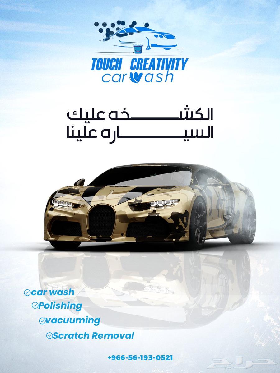 غسيل وتلميع سيارات بالبخار الذاتي64212453319683113