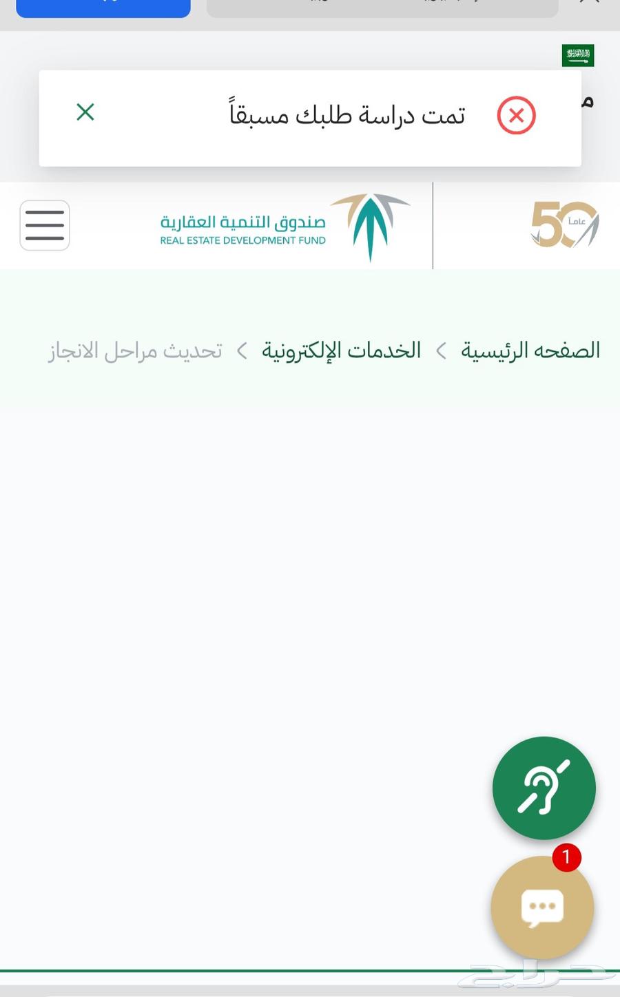 تفعيل الدعم السكني والرفع ع صندوق التنمية العقاري لين تجيك ر64213062557059110