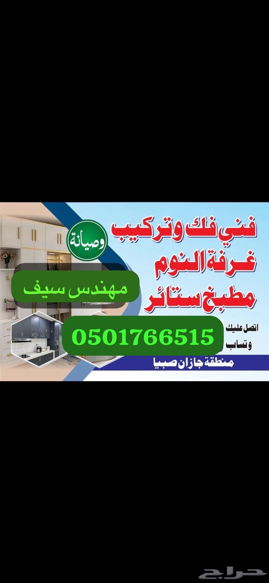 نجار تركيب غرفة النوم ودولاب فكو ركب64214347110787110