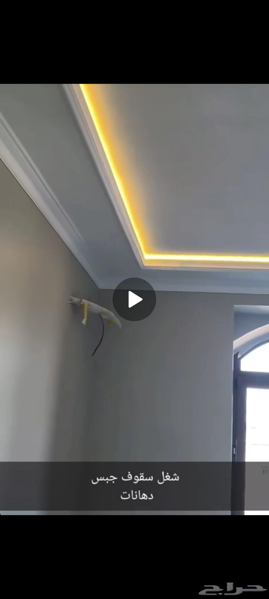 جبس بورد شغل جبس  لاس  جمال شغل ال سعود64213699458049112