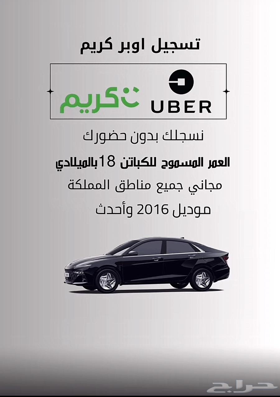 تسجيل اوبر انجاز فوري64212228369154110