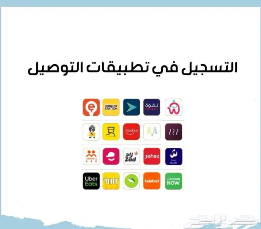 تسجيل في تطبيقات التوصيل64213918097922110