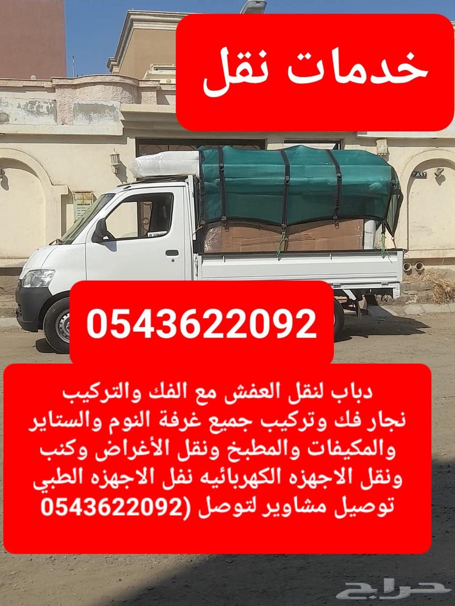 دباب مشاوير ونقل اثاث64213915058050111