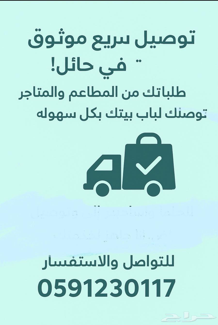 مندوب توصيل المطاعم و المتاجر64213283862275110