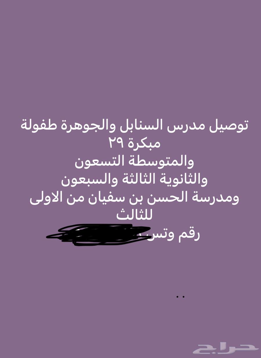 توصيل طلاب64212868981635110
