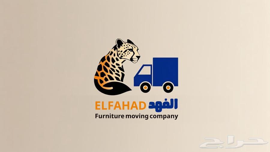 شركة الفهد لنقل الاثاث داخل وخارج الرياض64212450352770110