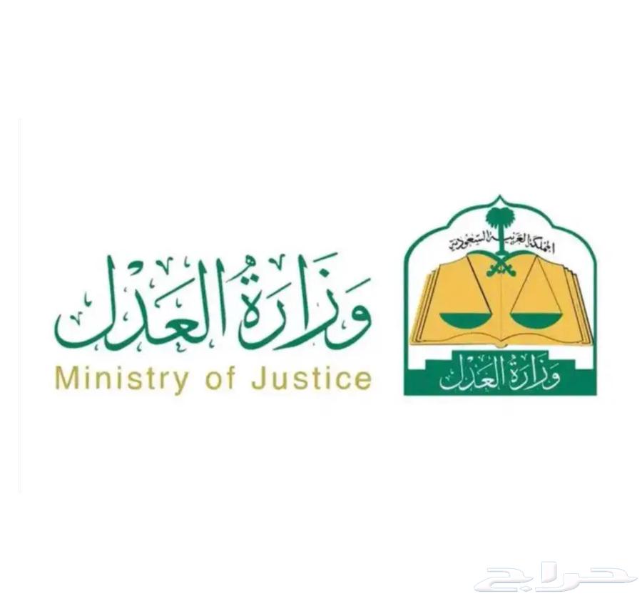 موثق مرخص من وزارة العدل64213918352513111