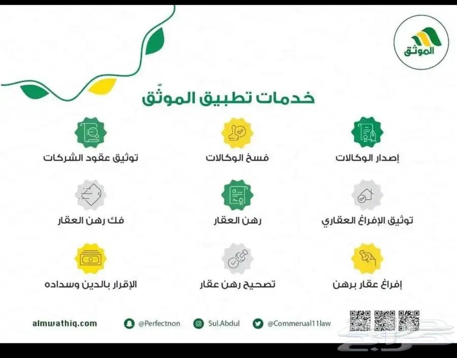 موثق مرخص من وزارة العدل64213918352513112