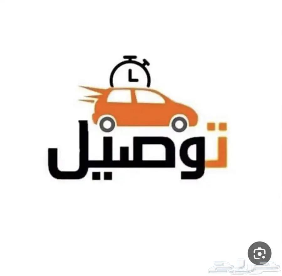 توصيل مشاوير وطلبات جميع مناطق جيزان وعسير64212643976065110