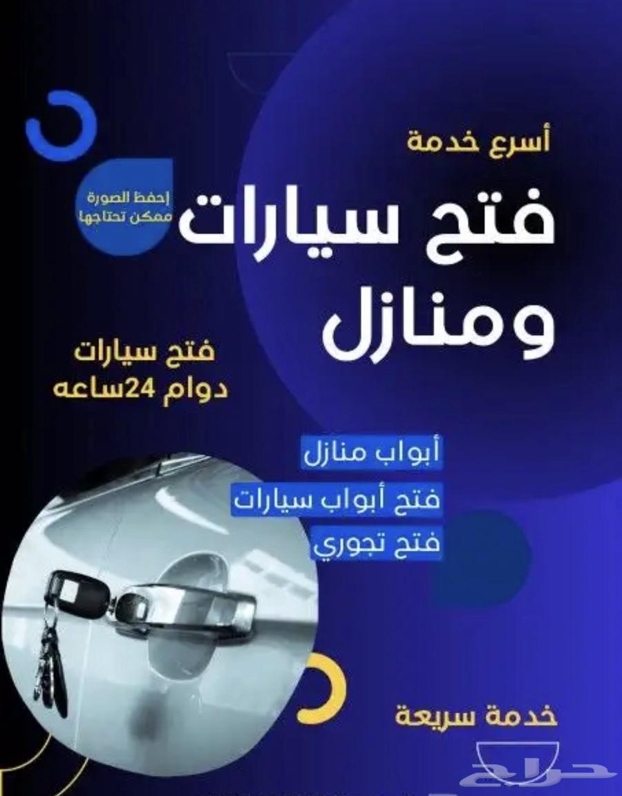 Car unlocking, opening roll-up doors, opening stuck doors in Tandhah, Turayf, and Al-Kharj South64212231156227110