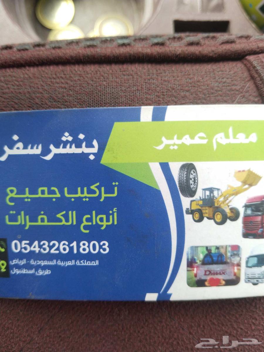 بنشري متنقل الرياض64213061944321110