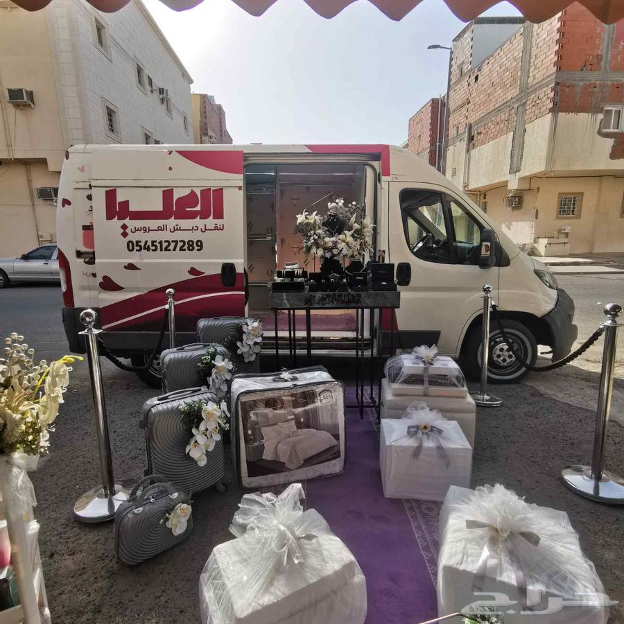 Al Ulya for transporting the bride's dowry Makkah Jeddah Taif64213914478337113