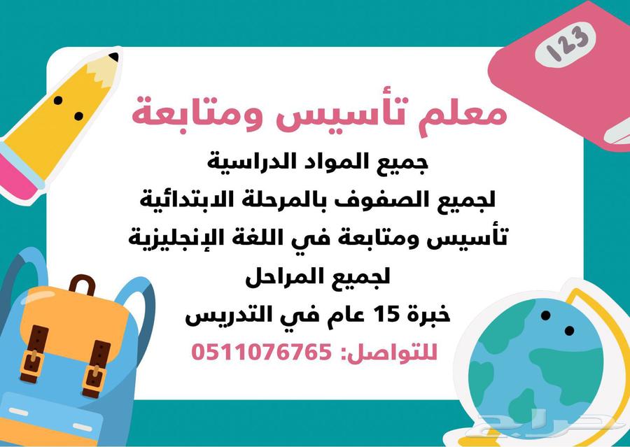 Private tutor for elementary stage follow-up64213918648066110