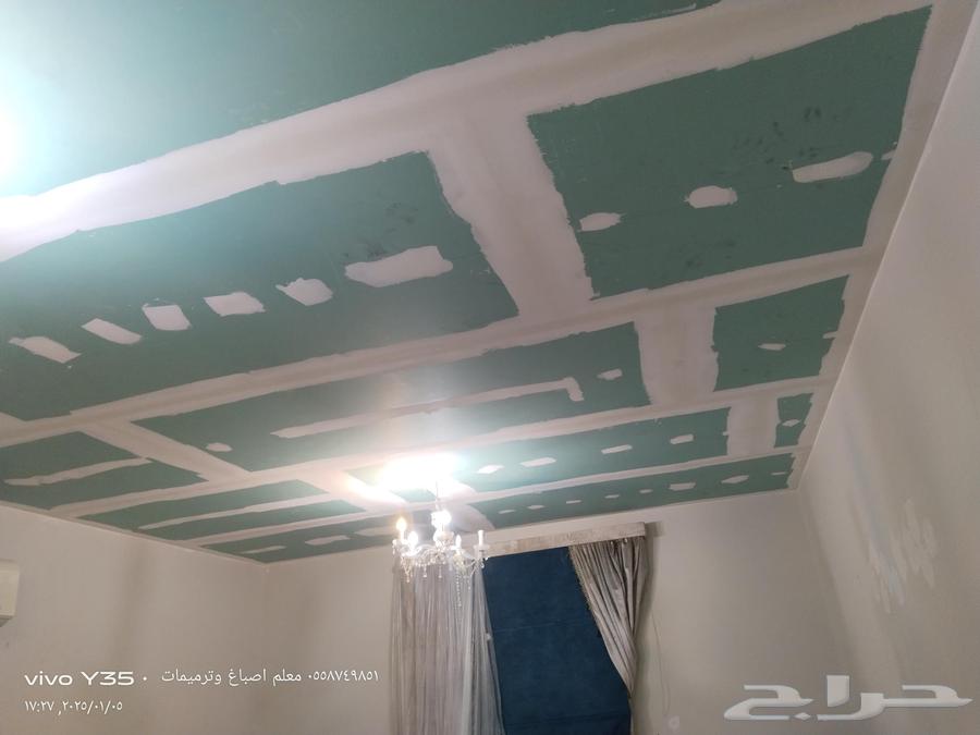 صباغ الخبر معلم اصباغ داخليه وخارجيه صباغ الدمام دهان64213059202562114