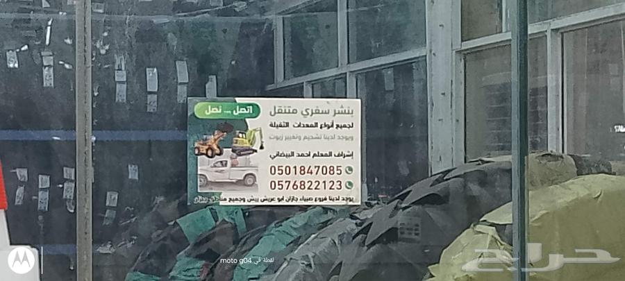 بنشر متنقل سفري64216702500099110