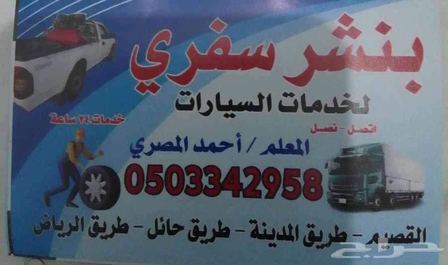 بنشر سفري القصيم64214574367619110