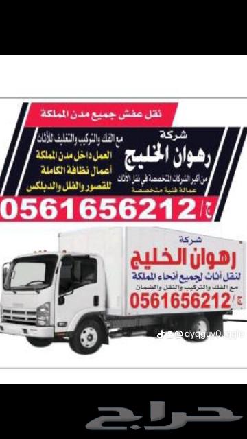 شركه نقل عفش بجده64212450504451110