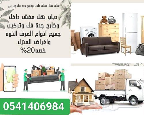 دباب نقل عفش64213283677315110