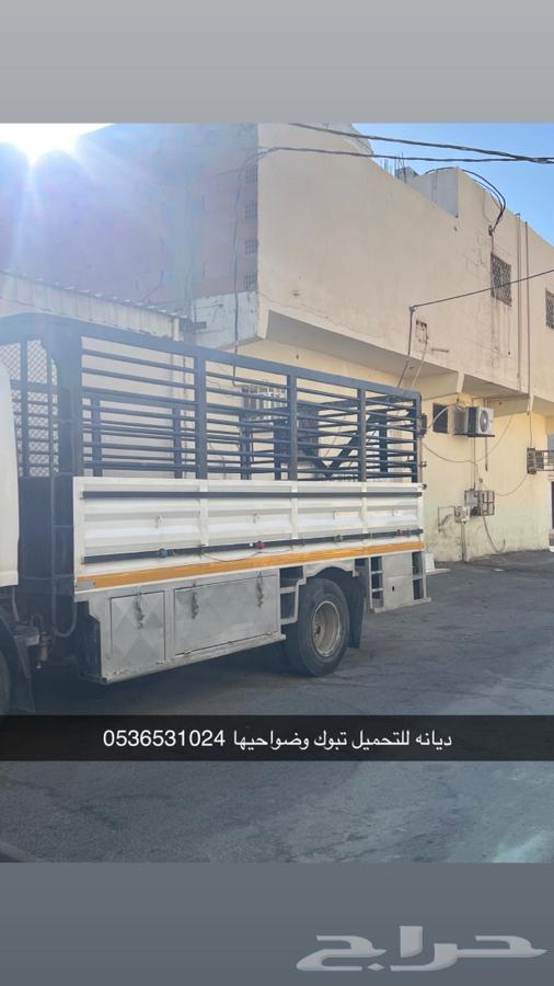 ديانه توصيل عفش حلال جميع الخدمات64212453050755110