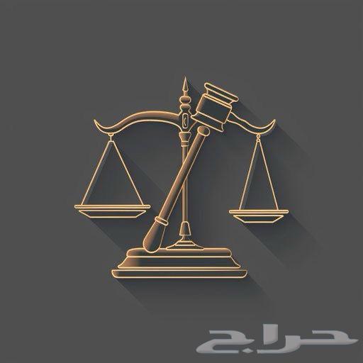 نخبة محاميين و مستشارين قانونيين64212645876994110