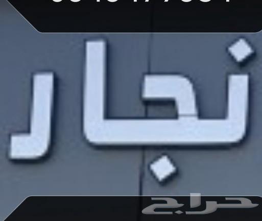 Carpenter in Jeddah64213916046209110