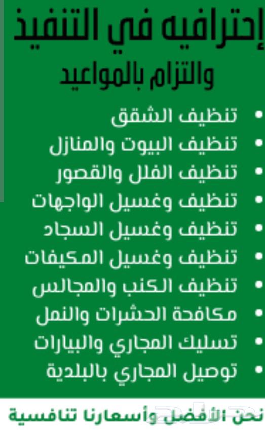 تنظيف منازل64212642886915110